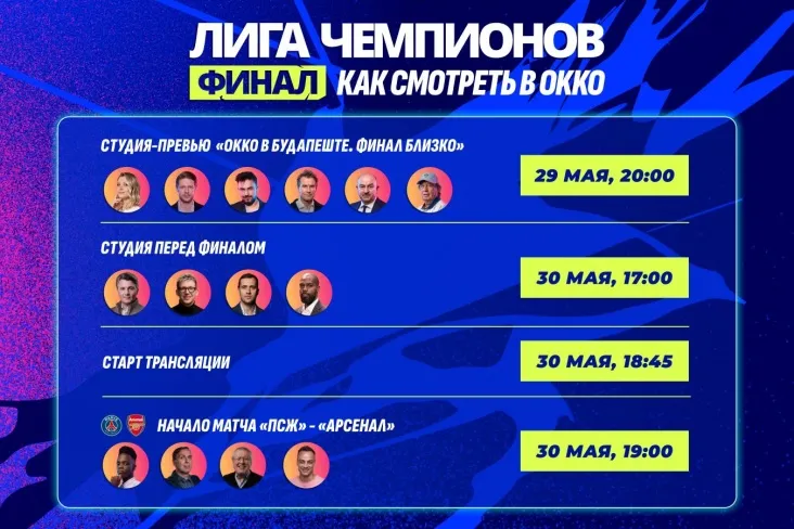 Okko Chempionlar Ligasi finalini ikki kunlik ko'ngilochar marafonga aylantiradi